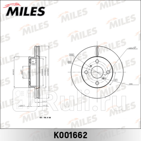K001662 - Диск тормозной передний (MILES) Toyota Prius (2009-2015) для Toyota Prius (2009-2015), MILES, K001662