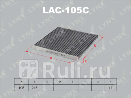 LAC-105C - Фильтр салонный (LYNXAUTO) Suzuki Liana (2001-2008) для Suzuki Liana (2001-2008), LYNXAUTO, LAC-105C