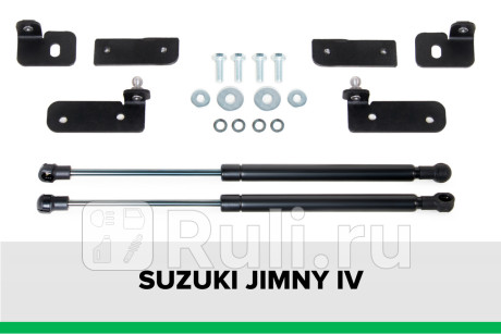 KU-SZ-JM04-00 - Амортизатор капота (2 шт.) (Pneumatic) Suzuki Jimny (2018-2021) для Suzuki Jimny (2018-2021), Pneumatic, KU-SZ-JM04-00