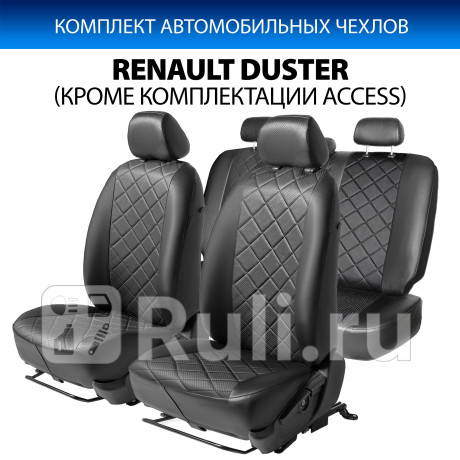 SC.4709.2 - Авточехлы (комплект) (RIVAL) Renault Duster 2 (2021-2023) для Renault Duster 2 (2021-2023), RIVAL, SC.4709.2