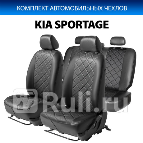 SC.2804.2 - Авточехлы (комплект) (RIVAL) Kia Sportage 3 (2010-2016) для Kia Sportage 3 (2010-2016), RIVAL, SC.2804.2