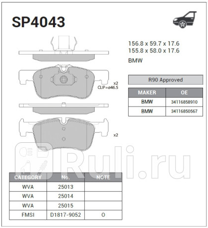SP4043 - Колодки тормозные дисковые передние (HI-Q) BMW F20 (2011-2020) для BMW 1 F20 (2011-2020), HI-Q, SP4043
