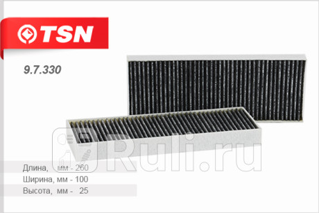 9.7.330 - Фильтр салонный (TSN) Nissan NP300 (2008-2015) для Nissan NP300 (2008-2015), TSN, 9.7.330