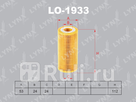 LO-1933 - Фильтр масляный (LYNXAUTO) Audi A4 B9 (2015-2021) для Audi A4 B9 (2015-2021), LYNXAUTO, LO-1933