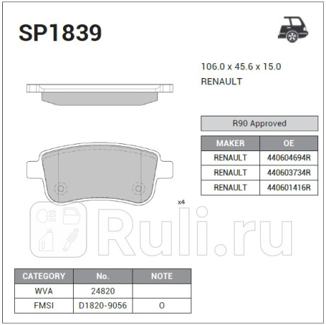 SP1839 - Колодки тормозные дисковые задние (HI-Q) Renault Megane 3 (2008-2014) для Renault Megane 3 (2008-2014), HI-Q, SP1839