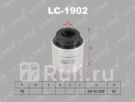 LC-1902 - Фильтр масляный (LYNXAUTO) Skoda Rapid (2012-2020) для Skoda Rapid (2012-2020), LYNXAUTO, LC-1902