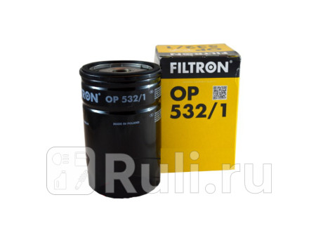 OP 532/1 - Фильтр масляный (FILTRON) Ford Fusion (2002-2012) для Ford Fusion (2002-2012), FILTRON, OP 532/1