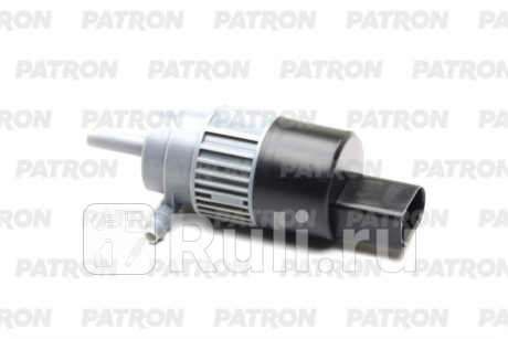 P19-0036 - Моторчик омывателя фары (PATRON) Ford Mondeo 5 (2014-2021) для Ford Mondeo 5 (2014-2021), PATRON, P19-0036