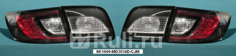 SK1600-MD3034D-CJM - Тюнинг-фонари (комплект) в крыло и в крышку багажника (SONAR) Mazda 3 BK седан (2003-2009) для Mazda 3 BK (2003-2009) седан, SONAR, SK1600-MD3034D-CJM