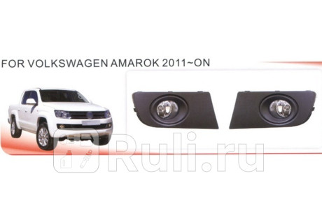 DVW-458 - Противотуманные фары (комплект) (DLAA) Volkswagen Amarok (2010-) для Volkswagen Amarok (2010-2021), DLAA, DVW-458