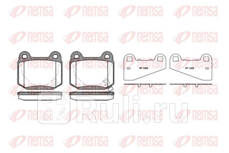 0014.52 - Колодки тормозные дисковые задние (REMSA) Subaru Outback BR (2009-2014) для Subaru Outback BR (2009-2014), REMSA, 0014.52