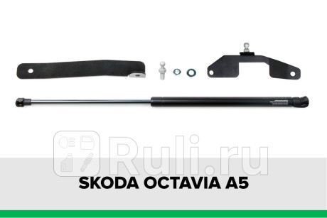 KU-SK-OKII-00 - Амортизатор капота (1 шт.) (Pneumatic) Skoda Octavia A5 FL (2008-2013) для Skoda Octavia A5 (2008-2013) FL, Pneumatic, KU-SK-OKII-00