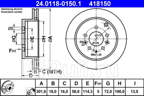 24.0118-0150.1 - Диск тормозной задний (ATE) Mazda CX-7 ER2 (2009-2012) для Mazda CX-7 ER2 (2009-2012), ATE, 24.0118-0150.1
