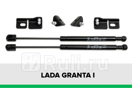 KU-LD-GRFL-00 - Амортизатор капота (2 шт.) (Pneumatic) Lada Granta рестайлинг (2018-2020) для Lada Granta (2018-2021) рестайлинг, Pneumatic, KU-LD-GRFL-00