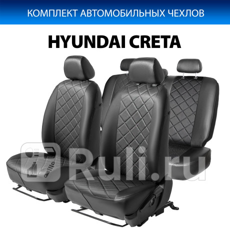 SC.2308.2 - Авточехлы (комплект) (RIVAL) Hyundai Creta 2 (2021-2023) для Hyundai Creta 2 (2021-2023), RIVAL, SC.2308.2