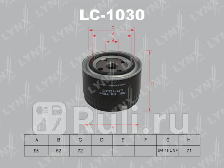 LC-1030 - Фильтр масляный (LYNXAUTO) Lada Kalina (2004-2013) для Lada Kalina (2004-2013), LYNXAUTO, LC-1030