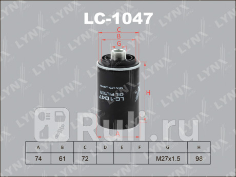 LC-1047 - Фильтр масляный (LYNXAUTO) Skoda Yeti (2013-2018) для Skoda Yeti (2013-2018), LYNXAUTO, LC-1047