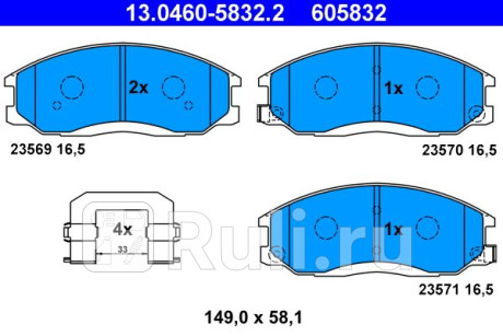 13.0460-5832.2 - Колодки тормозные дисковые передние (ATE) Ssangyong Kyron (2005-2015) для Ssangyong Kyron (2005-2015), ATE, 13.0460-5832.2