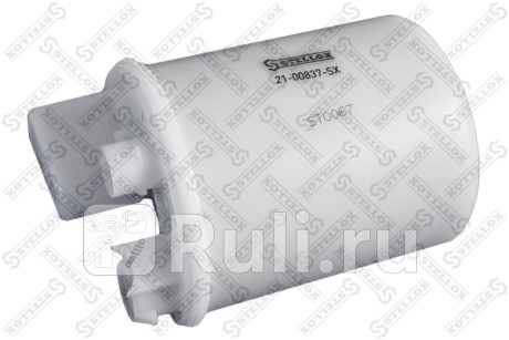 21-00837-SX - Фильтр топливный (STELLOX) Hyundai Getz (2002-2005) для Hyundai Getz (2002-2005), STELLOX, 21-00837-SX