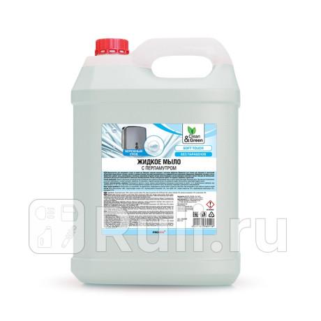 Жидкое мыло "avs" clean&green (5 кг) (с перламутром) AVS CG8011 для Автотовары, AVS, CG8011