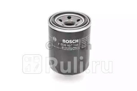F 026 407 104 - Фильтр масляный (BOSCH) Peugeot 4008 (2012-2017) для Peugeot 4008 (2012-2017), BOSCH, F 026 407 104