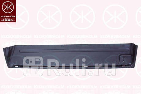 3546170 - Ремонтная часть боковой двери правая (KLOKKERHOLM) Mercedes Sprinter 901-905 рестайлинг (2000-2006) для Mercedes Sprinter 901-905 (2000-2006) рестайлинг, KLOKKERHOLM, 3546170