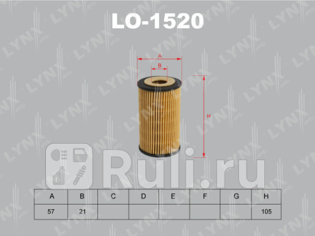 LO-1520 - Фильтр масляный (LYNXAUTO) Opel Meriva B (2010-2018) для Opel Meriva B (2010-2018), LYNXAUTO, LO-1520