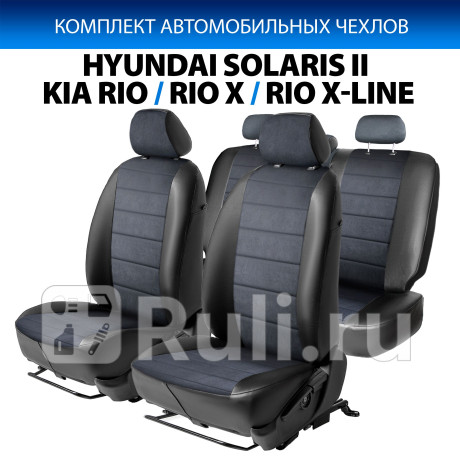 SC.2303.3 - Авточехлы (комплект) (RIVAL) Hyundai Solaris 2 рестайлинг (2020-2021) для Hyundai Solaris 2 (2020-2021) рестайлинг, RIVAL, SC.2303.3