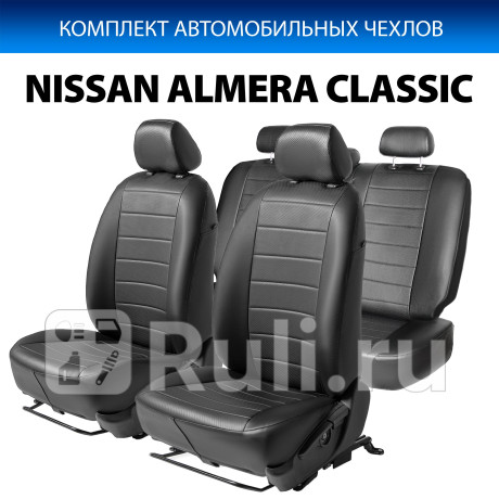 SC.4107.1 - Авточехлы (комплект) (RIVAL) Nissan Almera Classic (2006-2012) для Nissan Almera Classic (2006-2012), RIVAL, SC.4107.1
