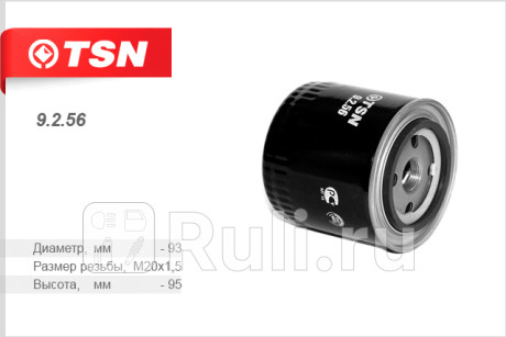 9.2.56 - Фильтр масляный (TSN) Nissan Qashqai j10 рестайлинг (2010-2013) для Nissan Qashqai J10 (2010-2013) рестайлинг, TSN, 9.2.56