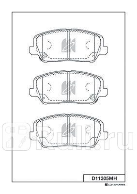 D11305MH - Колодки тормозные дисковые передние (MK KASHIYAMA) Hyundai i30 2 (2012-2017) для Hyundai i30 2 (2012-2017), MK KASHIYAMA, D11305MH