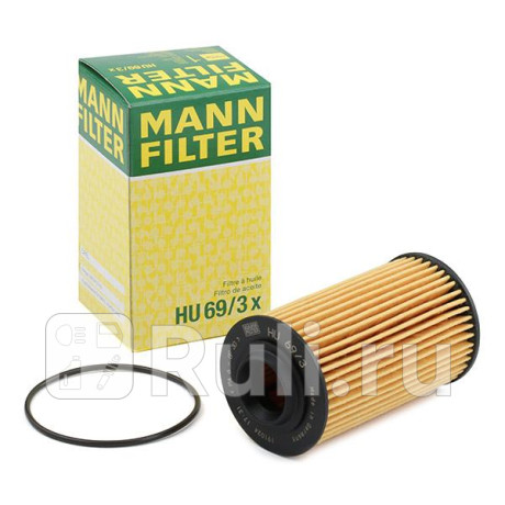 HU 69/3 X - Фильтр масляный (MANN-FILTER) Opel Insignia (2008-2013) для Opel Insignia (2008-2013), MANN-FILTER, HU 69/3 X