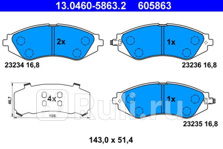 13.0460-5863.2 - Колодки тормозные дисковые передние (ATE) Chevrolet Lacetti хэтчбек (2004-2013) для Chevrolet Lacetti (2004-2013) хэтчбек, ATE, 13.0460-5863.2