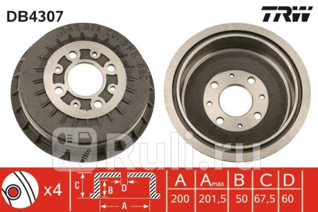 DB4307 - Барабан тормозной (TRW) Lada Granta (2011-2018) для Lada Granta (2011-2018), TRW, DB4307