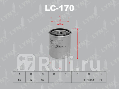 LC-170 - Фильтр масляный (LYNXAUTO) Lifan Breez (2007-2014) для Lifan Breez (2007-2014), LYNXAUTO, LC-170