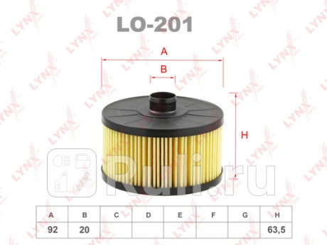 LO201 - Фильтр масляный (LYNXAUTO) Renault Clio 4 (2012-2020) для Renault Clio 4 (2012-2020), LYNXAUTO, LO201