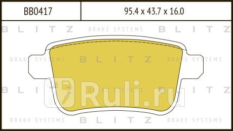 Колодки тормозные дисковые задние renault kangoo 08- BLITZ BB0417  для прочие, BLITZ, BB0417