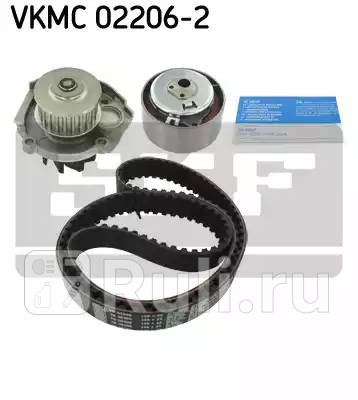 VKMC02206-2 - Комплект грм (SKF) Fiat Doblo 1 (2005-2015) для Fiat Doblo (2005-2015), SKF, VKMC02206-2