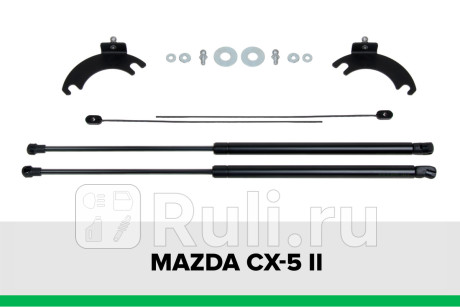 KU-MZ-CX05-02 - Амортизатор капота (2 шт.) (Pneumatic) Mazda CX-5 2 (2017-) для Mazda CX-5 2 (2017-2021), Pneumatic, KU-MZ-CX05-02
