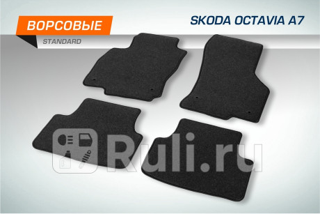 4510201 - Коврики в салон 4 шт. (AutoFlex) Skoda Octavia A7 (2013-2020) для Skoda Octavia A7 (2013-2020), AutoFlex, 4510201