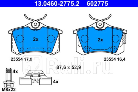 13.0460-2775.2 - Колодки тормозные дисковые задние (ATE) Volkswagen Polo седан (2010-2015) для Volkswagen Polo (2010-2015) седан, ATE, 13.0460-2775.2