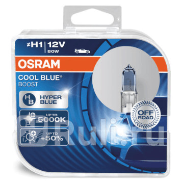 62150CBB_HCB - Лампа H1 (80W) OSRAM Cool Blue Boost 5000K для Автомобильные лампы, OSRAM, 62150CBB_HCB