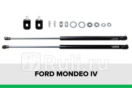 KU-FD-MD04-00 - Амортизатор капота (2 шт.) (Pneumatic) Ford Mondeo 4 рестайлинг (2010-2014) для Ford Mondeo 4 (2010-2014) рестайлинг, Pneumatic, KU-FD-MD04-00