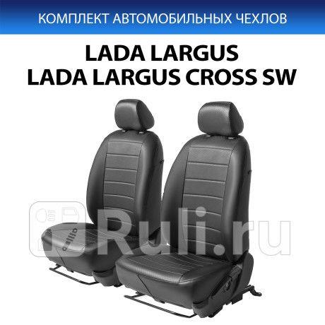 SC.6014.1 - Авточехлы (комплект) (RIVAL) Lada Largus (2012-2021) для Lada Largus (2012-2021), RIVAL, SC.6014.1