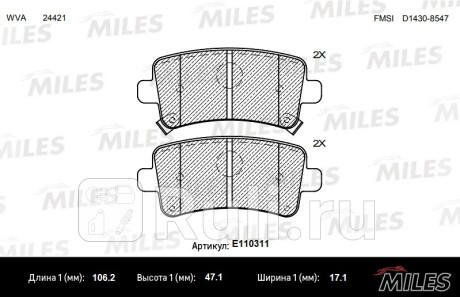 E110311 - Колодки тормозные дисковые задние (MILES) Opel Insignia (2008-2013) для Opel Insignia (2008-2013), MILES, E110311