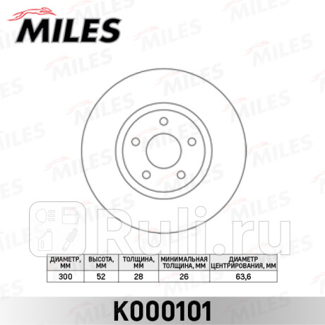 K000101 - Диск тормозной передний (MILES) Ford S MAX (2006-2010) для Ford S-MAX (2006-2010), MILES, K000101