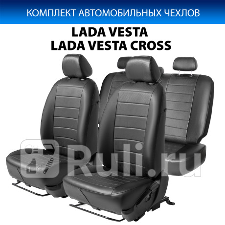 SC.6002.1 - Авточехлы (комплект) (RIVAL) Lada Vesta (2015-2019) для Lada Vesta (2015-2021), RIVAL, SC.6002.1