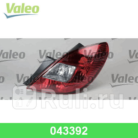 043392 - Фонарь правый задний в крыло (VALEO) Opel Corsa D (2006-2011) для Opel Corsa D (2006-2011), VALEO, 043392