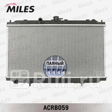 acrb059 - Радиатор охлаждения (MILES) Nissan Almera N16 дорестайлинг (2000-2003) для Nissan Almera N16 дорестайлинг (2000-2003), MILES, acrb059